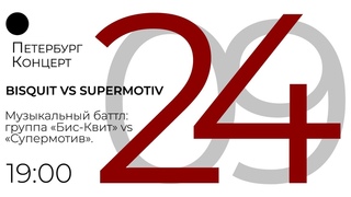 BISQUIT VS SUPERMOTIV