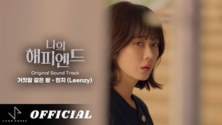 OST Part.1  (Leenzy) -    M/V (short ver.)