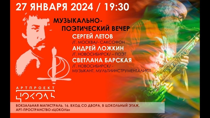Летов Барская