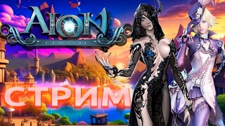 В ожидании AION CLASSIC в 23:45 по МСК
