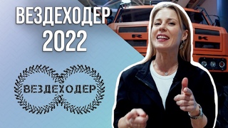 ВЕЗДЕХОДЕР 2022: новинки вездеходной техники! МАКСИ квадроцикл, снегоболотоходы и ЭЛЕКТРОвездеход