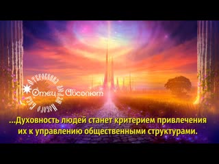 Послание Предсказания Нострадамуса