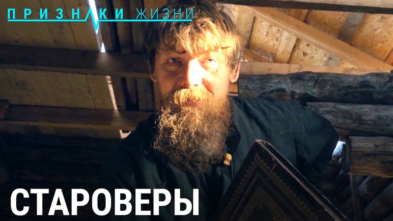 Староверы, ПРИЗНАКИ