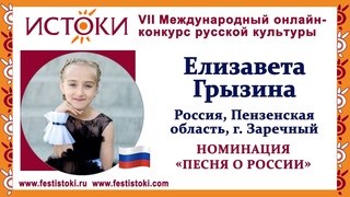 Елизавета Грызина, 7 лет. Россия, Пензенская область, г. Заречный. Россия