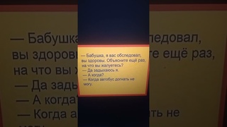 Анекдот