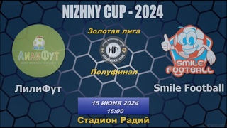 NIZHNY CUP-2024 | 2016 г.р | Золотая Лига | Полуфинал плей-офф. ЛилиФут - Smile Football