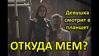 Мем с Кейт Бланшет Откуда мем девушка смотрит в планшет