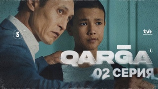 Директор бізді рып соады | QARGA | 2 серия | Сериал 2023
