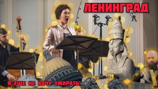 Осип Мандельштам - Ленинград (музыка Сергея Морозова)