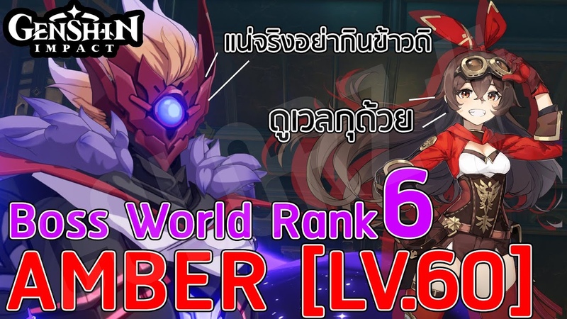 Genshin Impact, 8 ( World Rank6) Amber Solo Boss Tartaglia