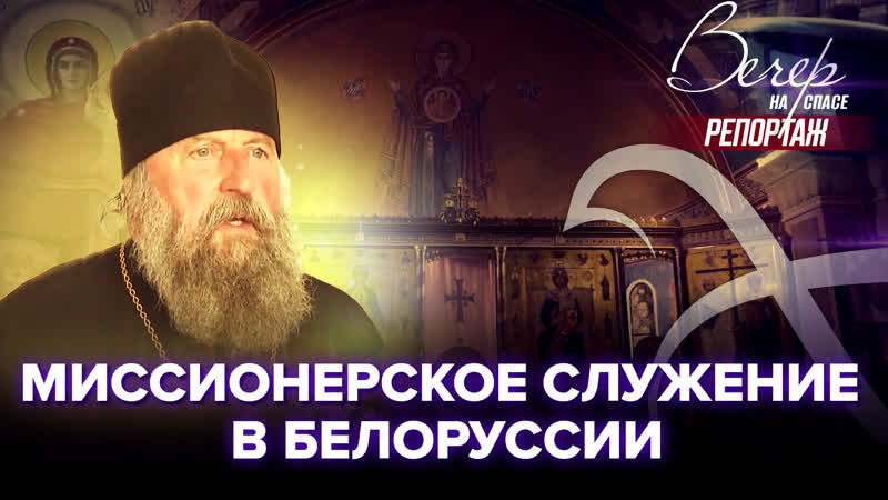Миссионерское служение в