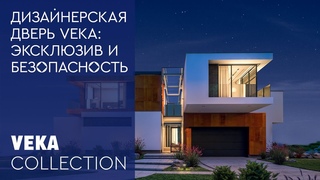 Дизайнерская дверь VEKA-ADECO c безбарьерным порогом: на стаже безопасности дома