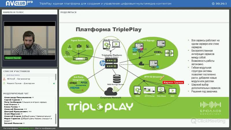 Triple Play: единая платформа для создания и управления цифровым