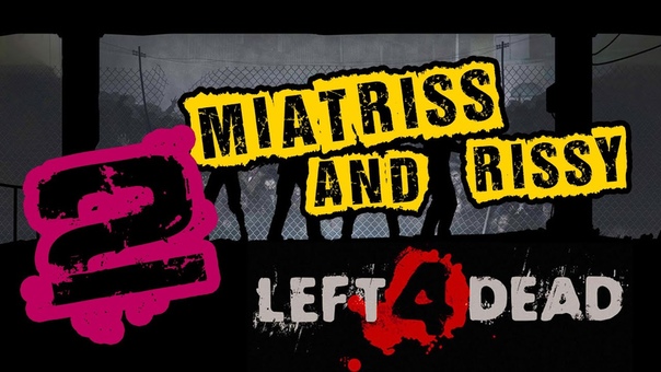Left 4 Dead 2 Miatri Ss и Rissy месят замбези, 2 Миёк и Риська L4