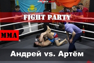 Fight Party in MAD MAX DOJO - ММА - Андрей - Артём