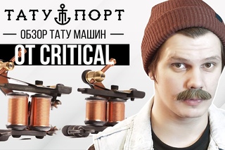 для желающих ознакомится с моими аппаратами Обзор Индукции от CRITICAL