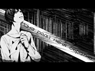 AMV~Мама роди меня обратно