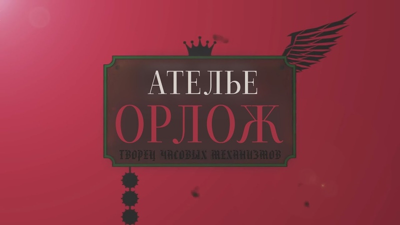 Kasane Teto Atelier Horloge Clockwork Creator (rus