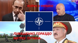 Израильский офицер: Лукашенко гораздо хитрее Путина