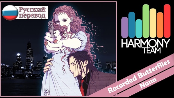 Nana OST RUS cover Ai Recorded Butterflies Harmony