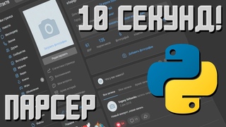 Сделал парсер страниц ВК! Спарси своего друга за 10 секунд