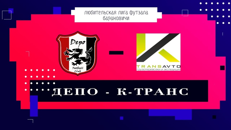 Депо 3 3 К