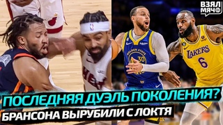 ПОСЛЕДНЯЯ ДУЭЛЬ ПОКОЛЕНИЯ ЛЕБРОН ПРОТИВ КАРРИ В ПЛЕЙ-ОФФ! ШАНС ДЛЯ ГОЛДЕН СТЭЙТ И НЬЮ-ЙОРКА!