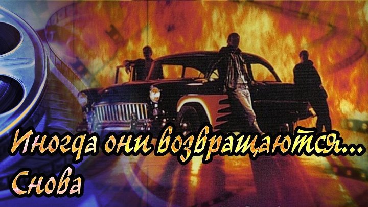Иногда они возвращаются снова (1996) 1080p Ужасы,