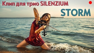 STORM. Клип для трио Silenzium