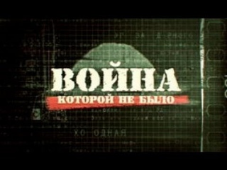 «Скальпель. Инструмент воздействия»: Поезд-призрак