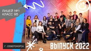 Школьная фотосессия в студии  Лицей 1 Класс 9Б Выпуск 2022 г. Североморск
