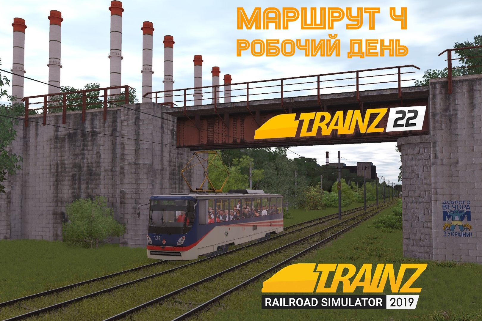 Workday. 8:10. Tram 4/1. UA Zatyshne