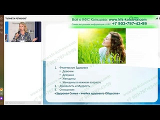 Тарасова Здоровье женщины с продукцией Компании Лузгинова КФС ДРЕВО ЖИЗНИТУЛЕ#кфскольцова