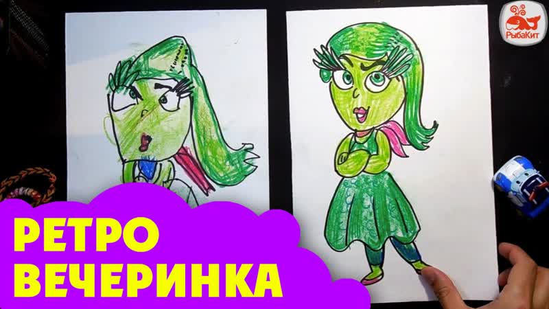 Старые рисунки ГОЛОВОЛОМКИ, Ретро вечеринка по