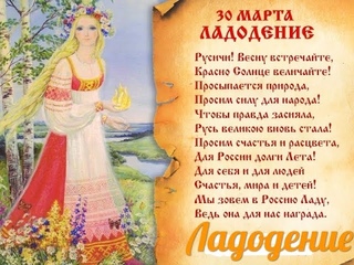 #30марта - Ладодение
