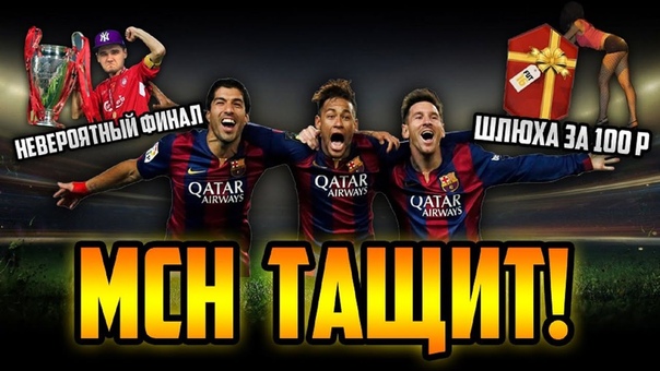 MSN ТАЩИТ, НЕВЕРОЯТНЫЙ ФИНАЛ, ОТКРЫТИЕ ПАКОВ И ШЛЮХА ЗА