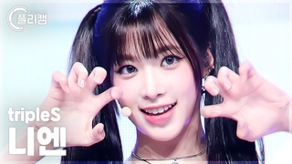 [플리캠 4K] tripleS Nien ’Girls Never Die’ (트리플에스 니엔 직캠) l Simply K-Pop CON-TOUR