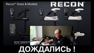 Абсолютно новый лодочный Электромотор Lowrance RECON ! Даёт бой своим конкурентам ! Новинка 2024