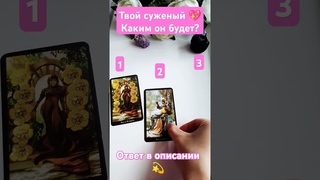 Праздничный расклад Выбери свой вариант #таро #расклад #раскладтаро #иванкупала #гаданиетаро