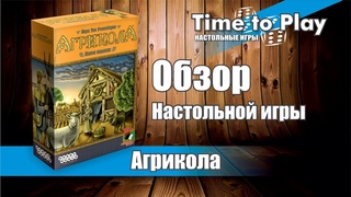 Настольная игра Агрикола | Обзор настольной игры про Фермеров