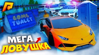 МЕГА ЛОВУШКА ДЛЯ КОПОВ ИЗ ТУАЛЕТОВ!  УГАР на РАДМИР