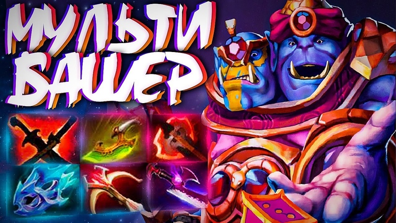 ТОП 1 КЕРРИ ОГР МАГ МУЛЬТИБАШЕР В 7. 31 OGRE MAGI DOTA