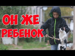 Он же ребенок / Яжмать.