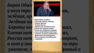 Легендарный анекдот Жириновского.
