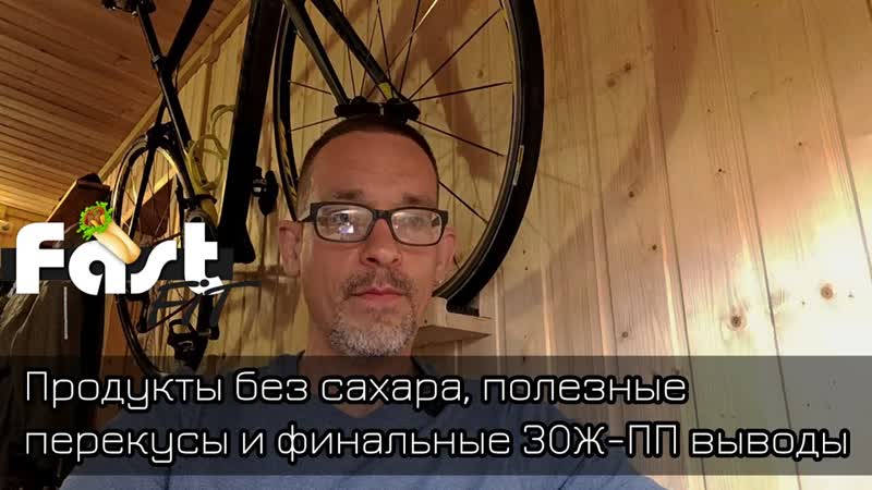 Продукты без сахара, полезные перекусы и выводы по ЗОЖ ПП