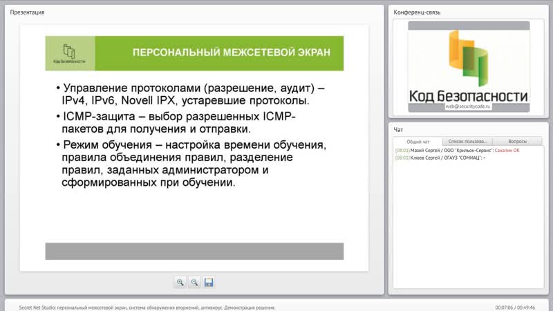 Secret Net Studio: персональный МЭ, система обнаружения вторжений,