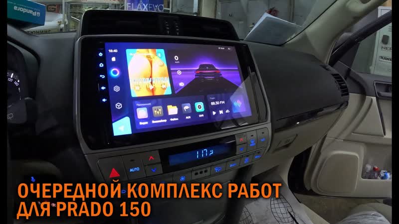Очередной комплекс работ для Prado 150 Автотехцентр Prado