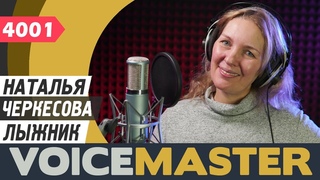 Наталья Черкесова - Лыжник (муз. - Кирилл Спичинский)