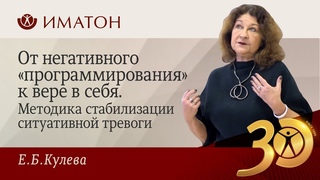 От негативного программирования к вере в себя. Методика стабилизации ситуативной тревоги