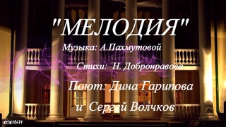 Дмитрий Фрид (Яков Штольман) и Александра Никифорова (Анна Миронова) “ МЕЛОДИЯ “